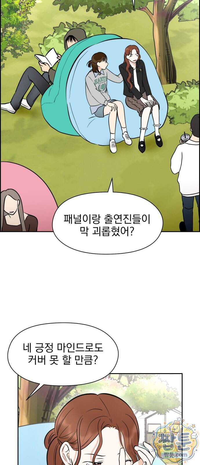 좋아하면 닮는댔어 50화 2