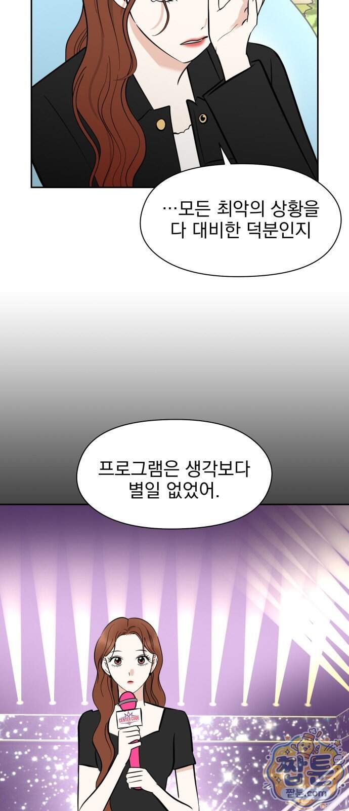 좋아하면 닮는댔어 50화 3