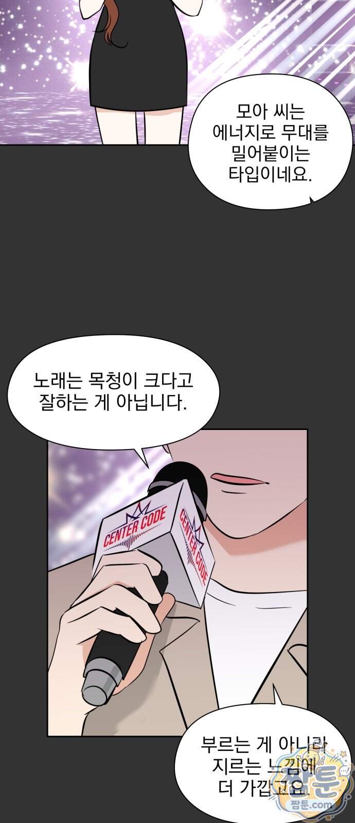 좋아하면 닮는댔어 50화 4