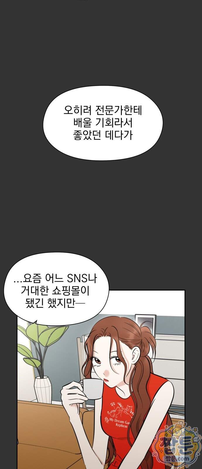 좋아하면 닮는댔어 50화 7