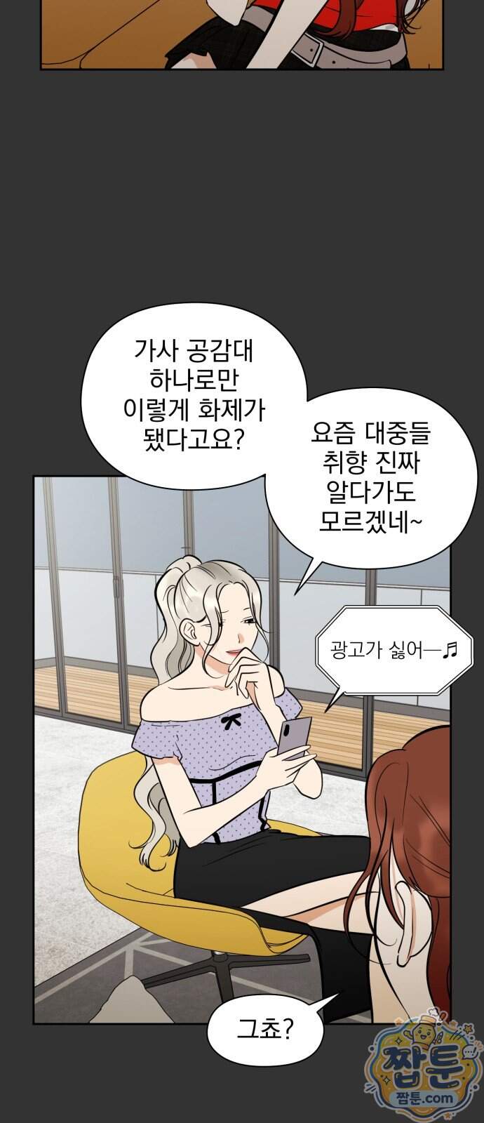 좋아하면 닮는댔어 50화 8