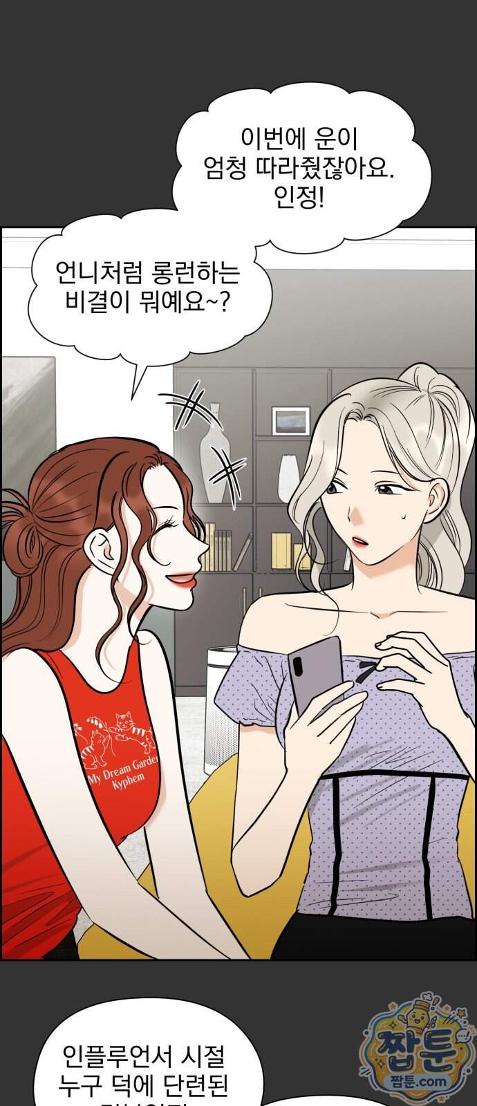 좋아하면 닮는댔어 50화 9