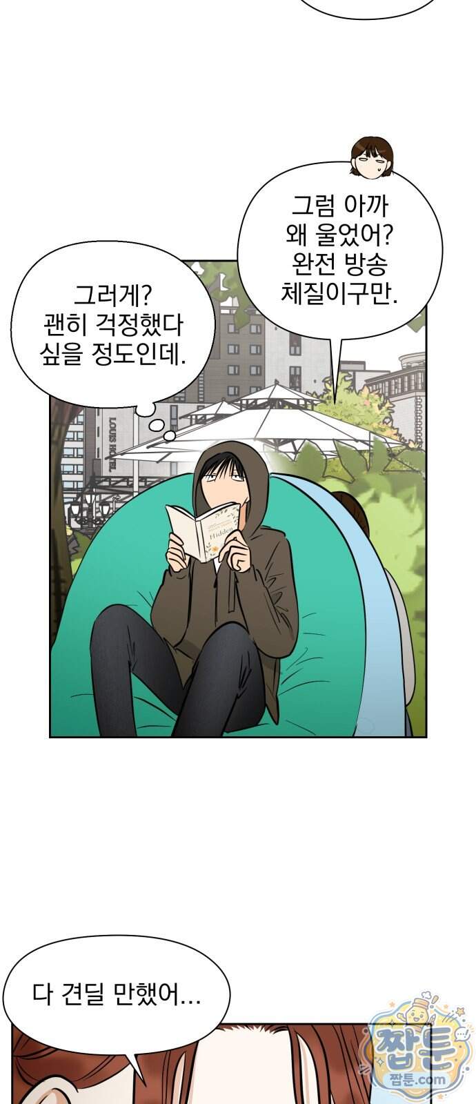 좋아하면 닮는댔어 50화 11