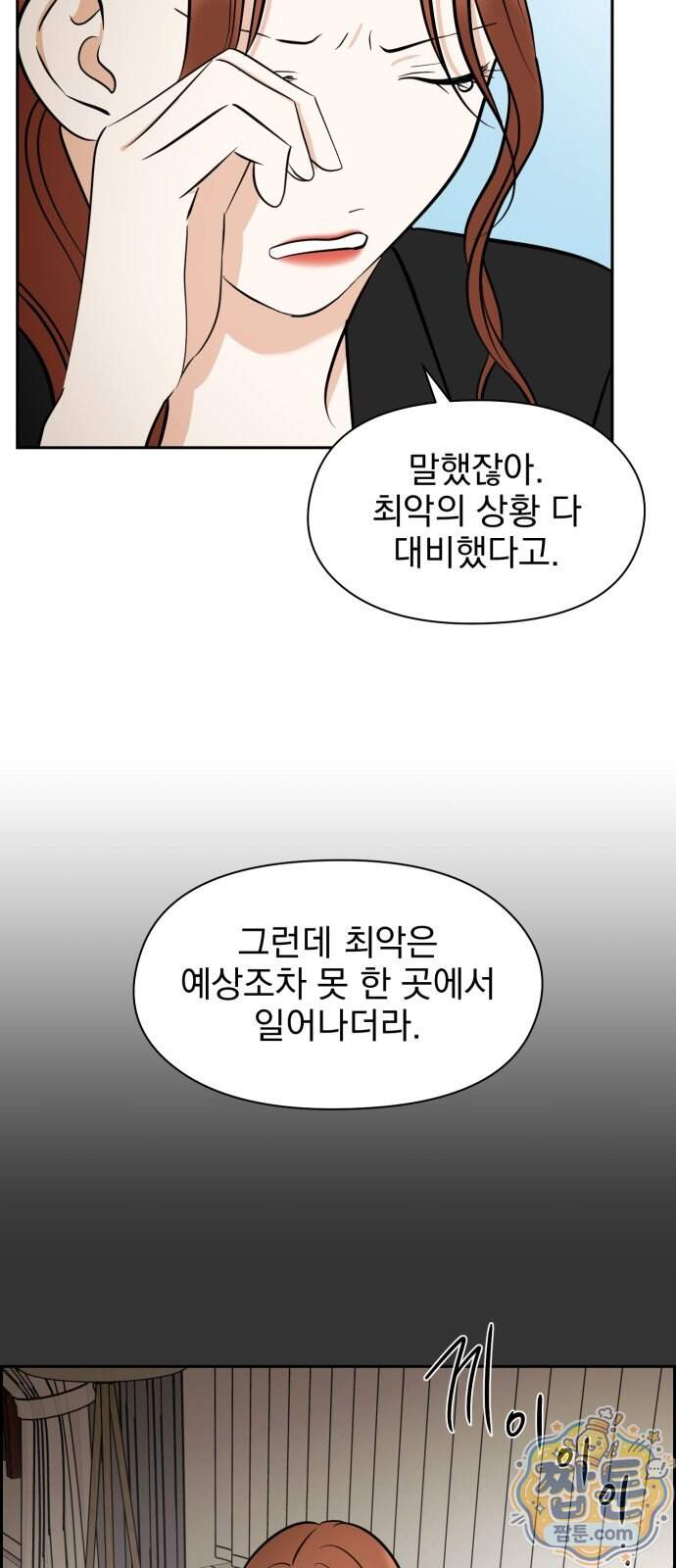 좋아하면 닮는댔어 50화 12
