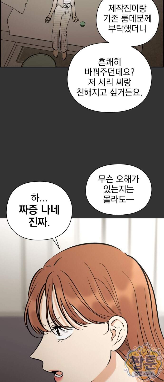 좋아하면 닮는댔어 50화 15