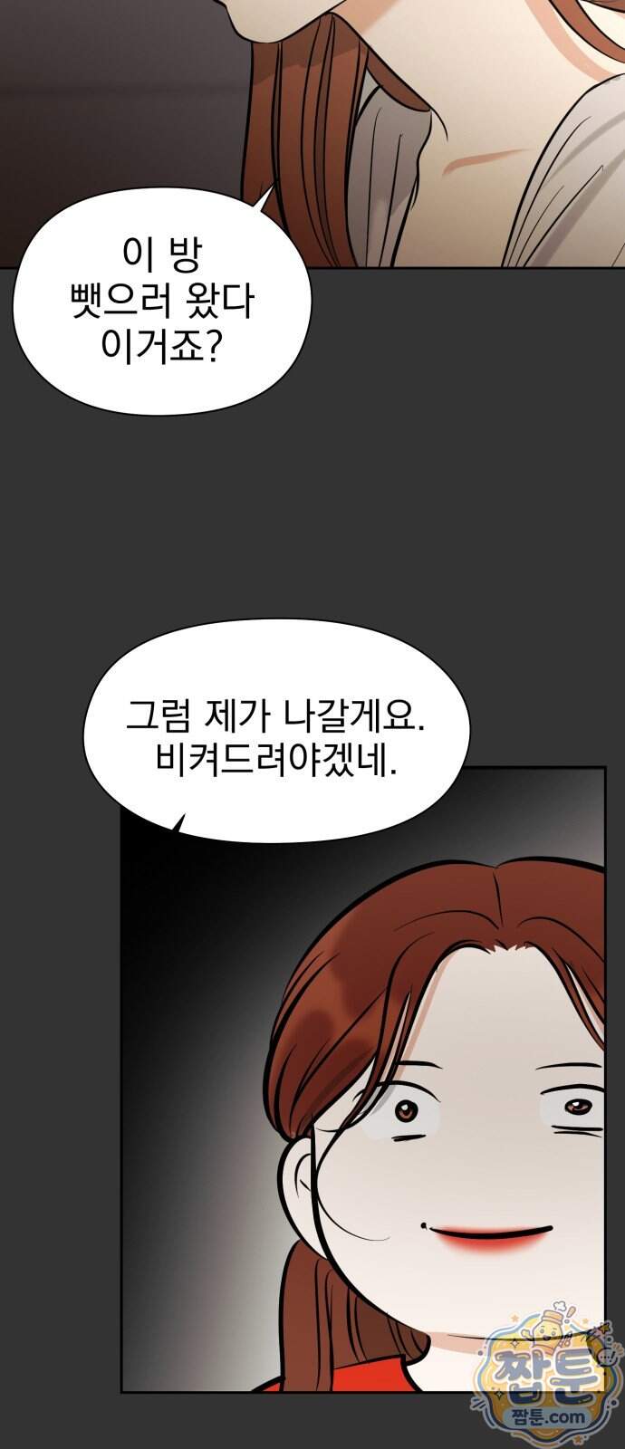 좋아하면 닮는댔어 50화 16