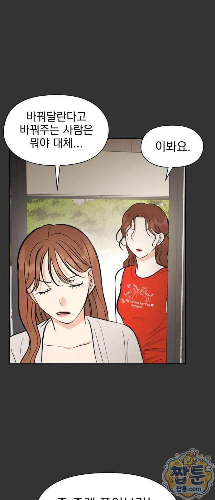 좋아하면 닮는댔어 50화 17