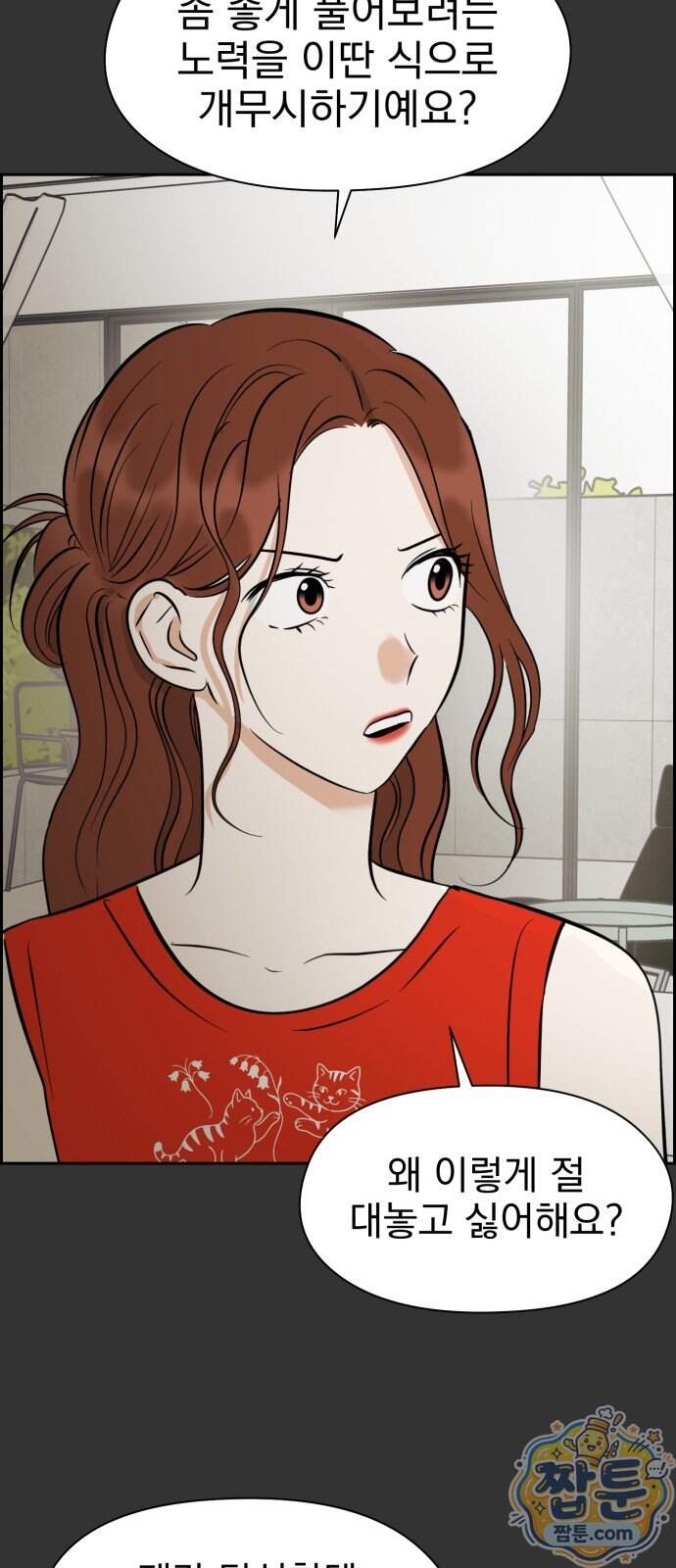좋아하면 닮는댔어 50화 18