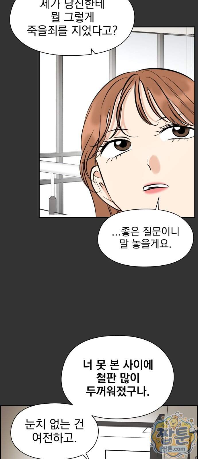 좋아하면 닮는댔어 50화 19