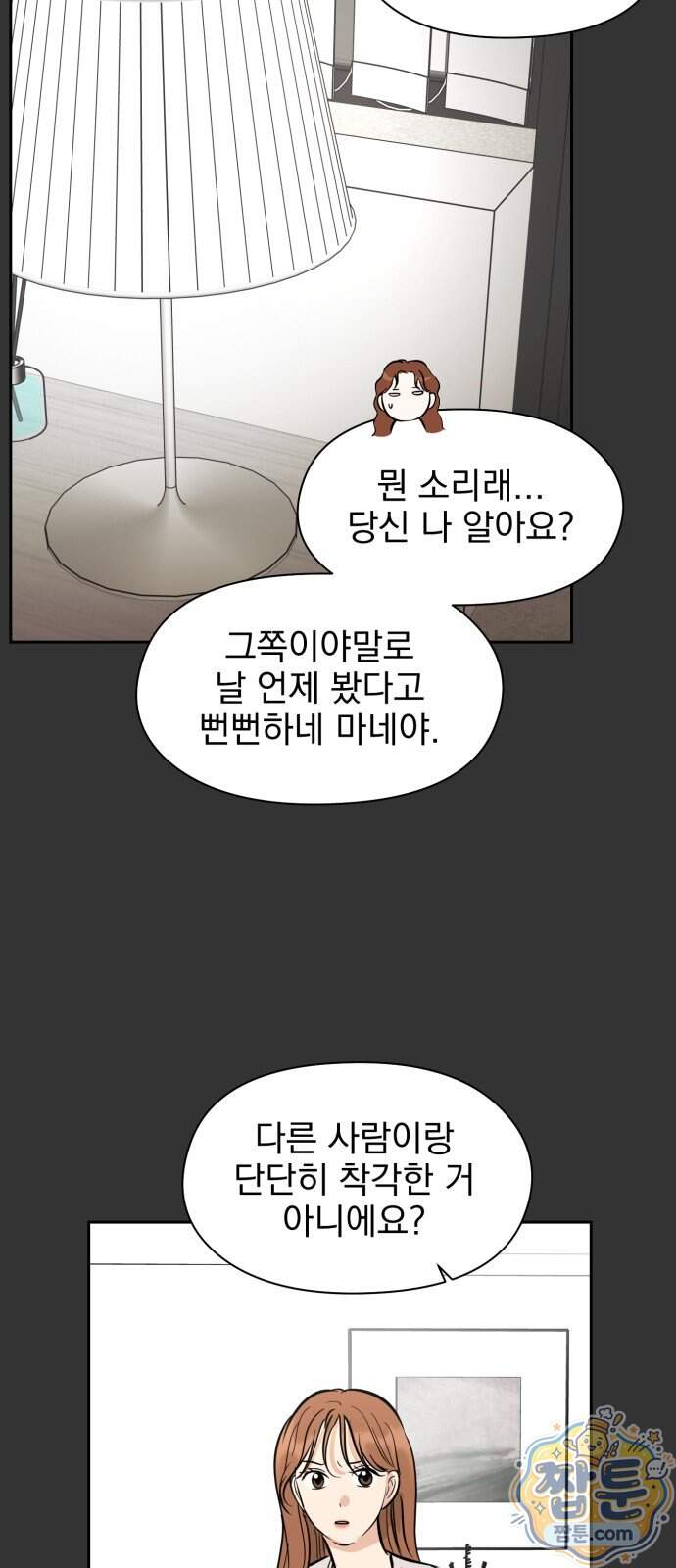 좋아하면 닮는댔어 50화 21