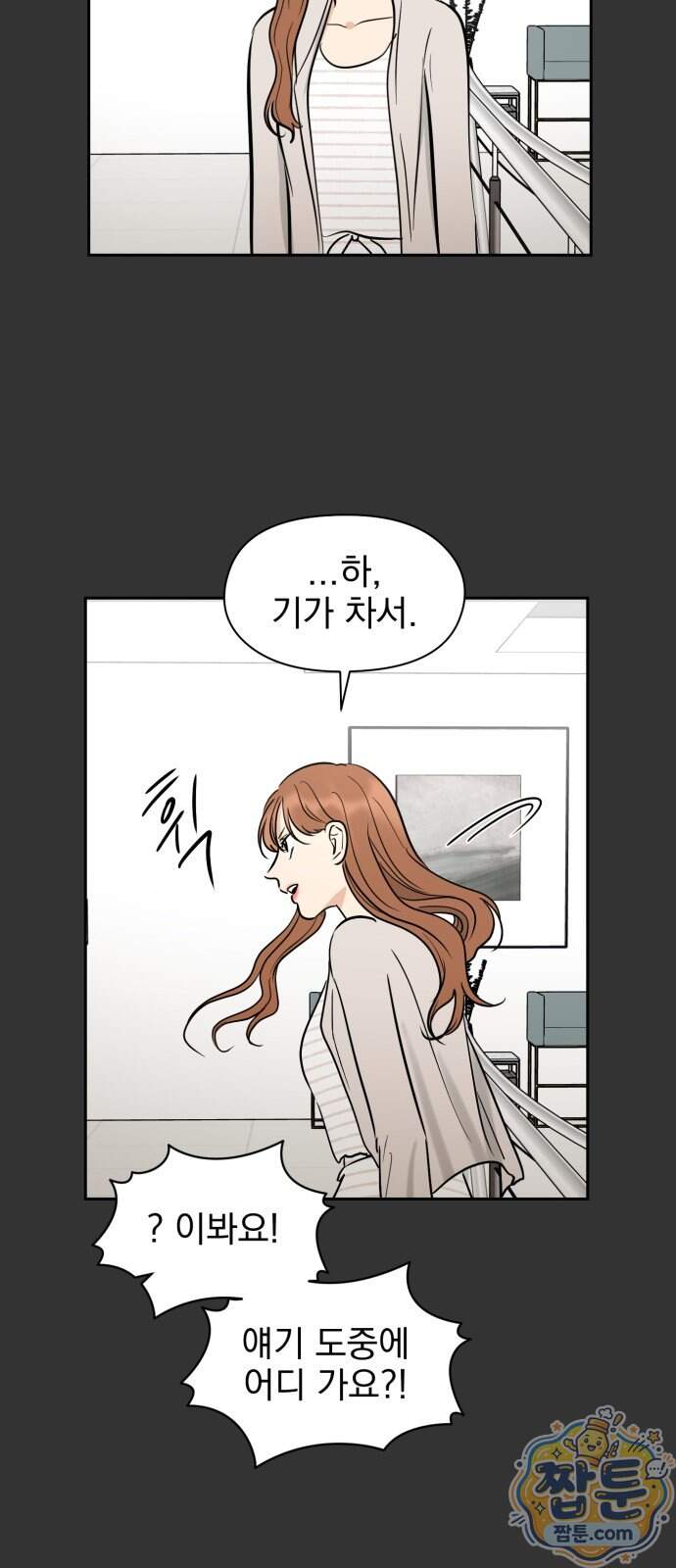 좋아하면 닮는댔어 50화 22