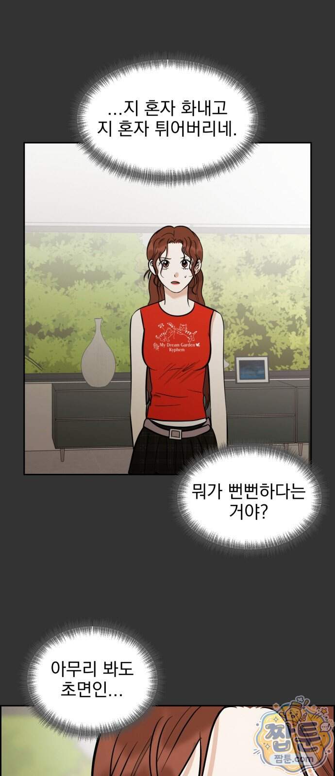 좋아하면 닮는댔어 50화 23