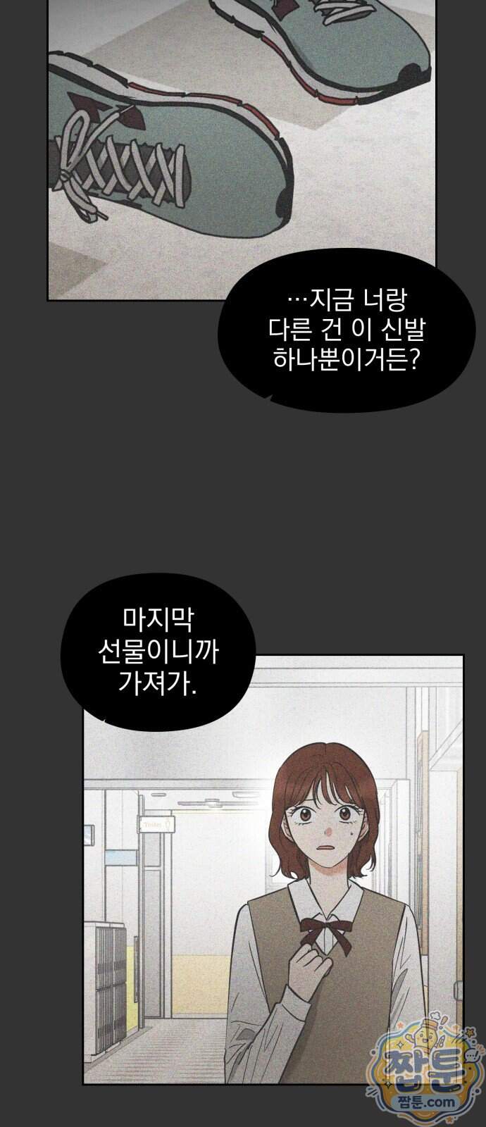 좋아하면 닮는댔어 50화 25