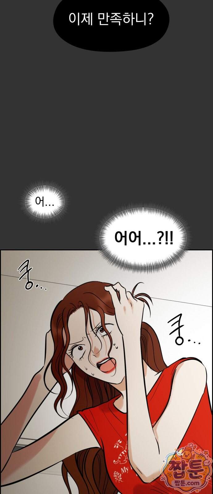 좋아하면 닮는댔어 50화 27