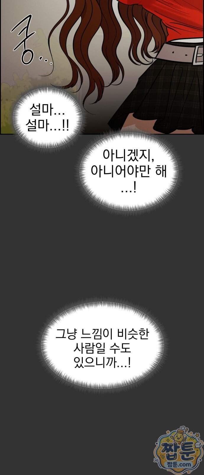 좋아하면 닮는댔어 50화 28