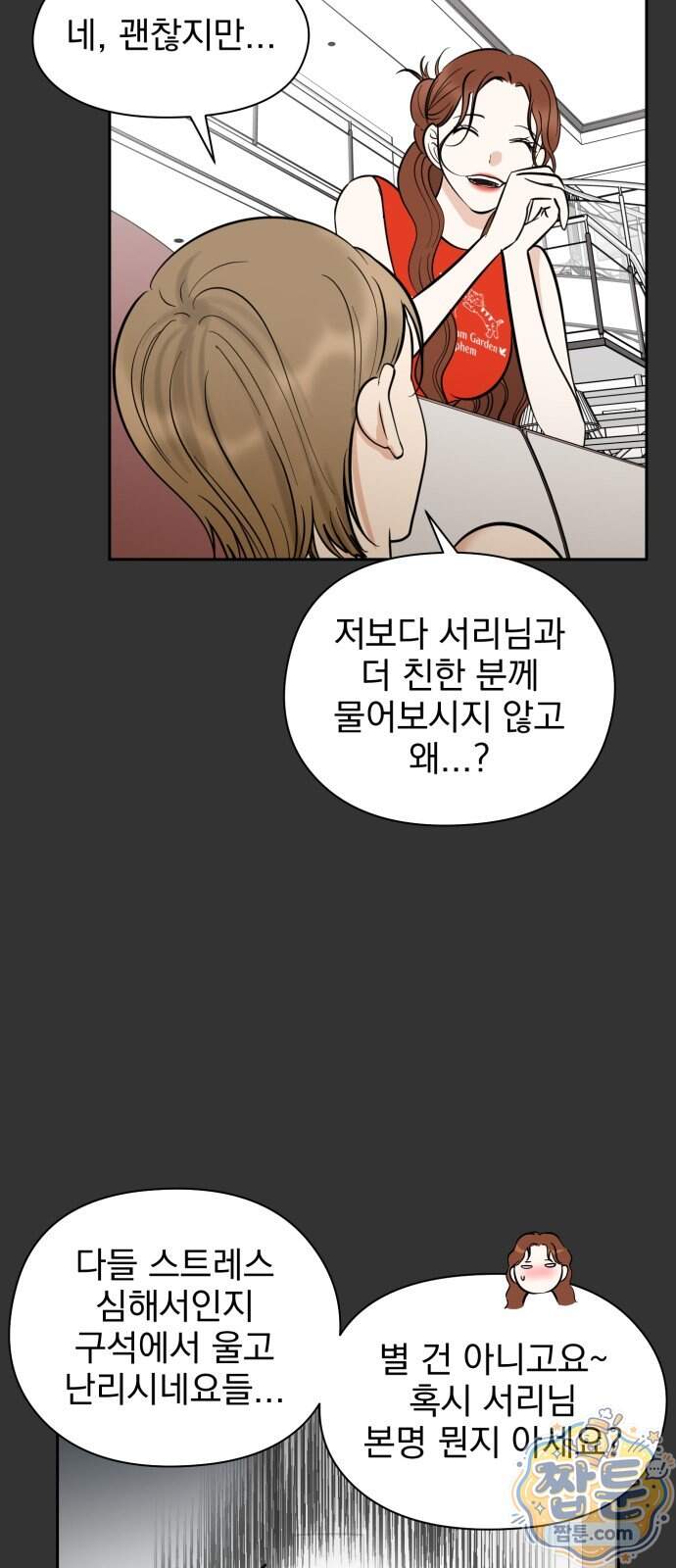 좋아하면 닮는댔어 50화 30
