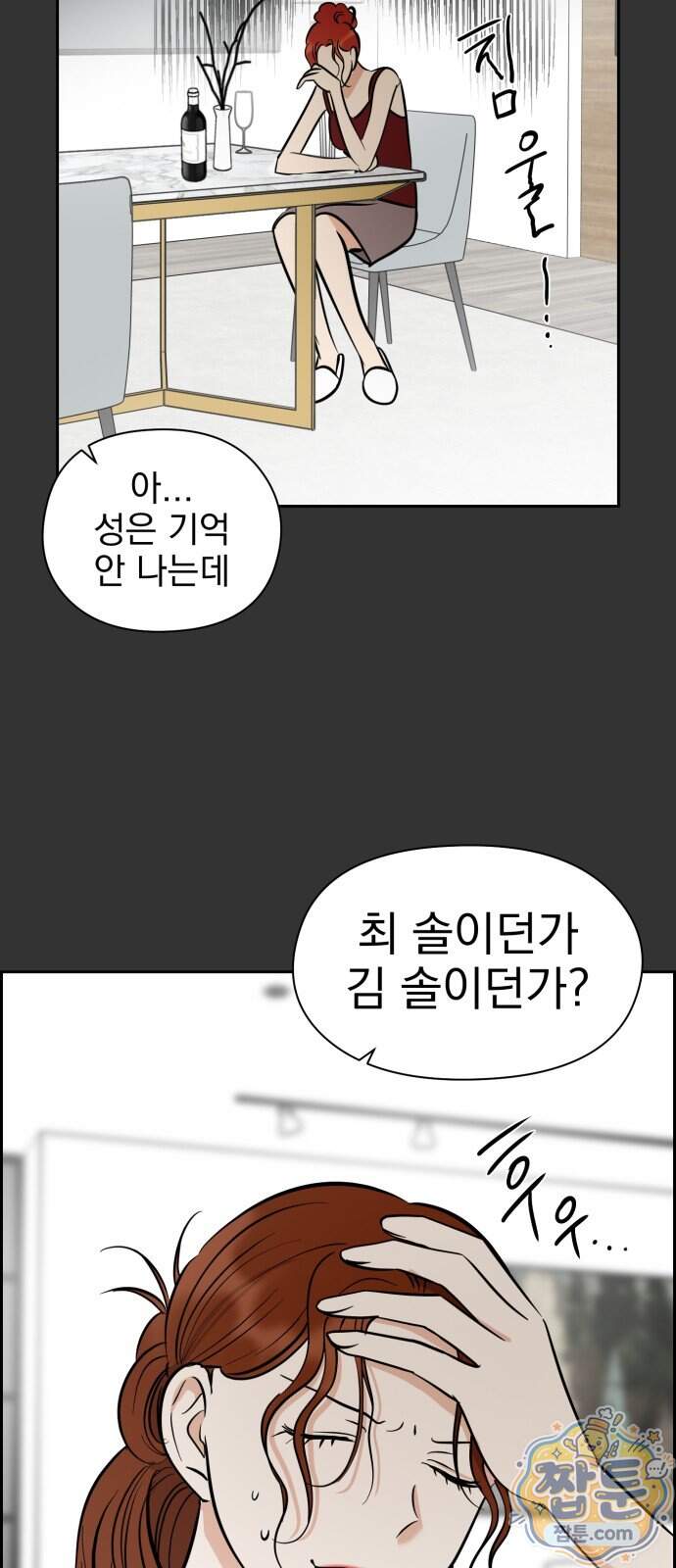 좋아하면 닮는댔어 50화 31