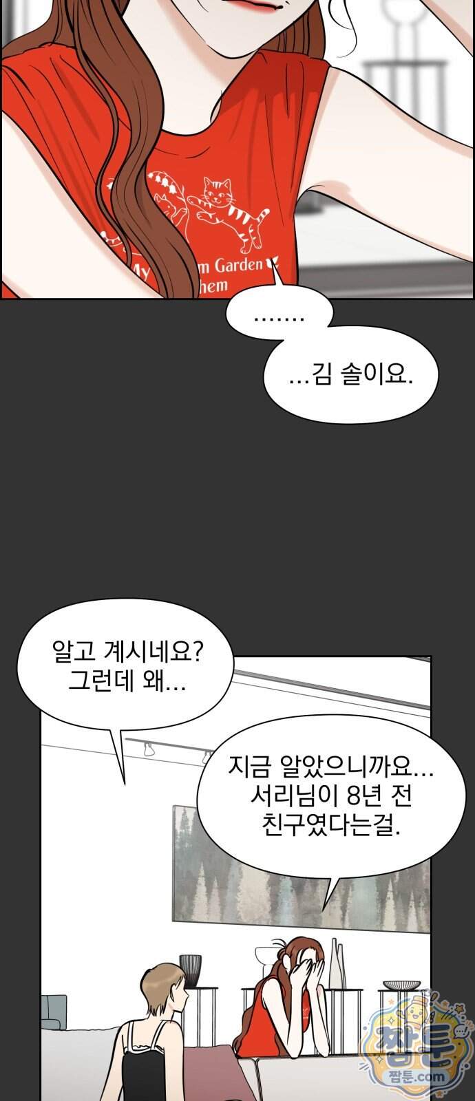 좋아하면 닮는댔어 50화 32