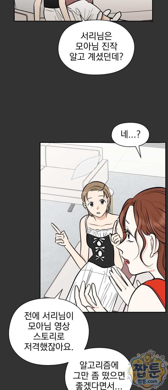 좋아하면 닮는댔어 50화 33