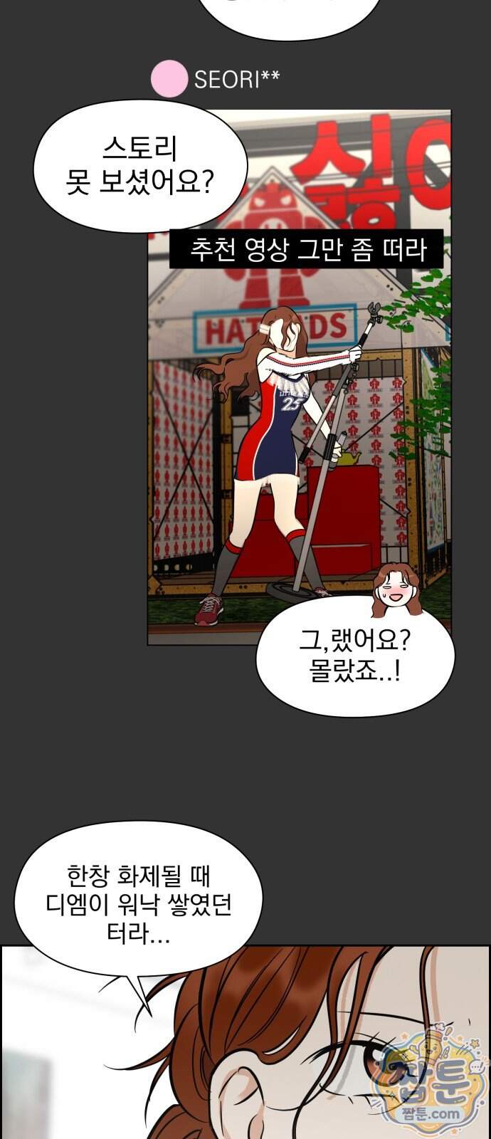 좋아하면 닮는댔어 50화 34