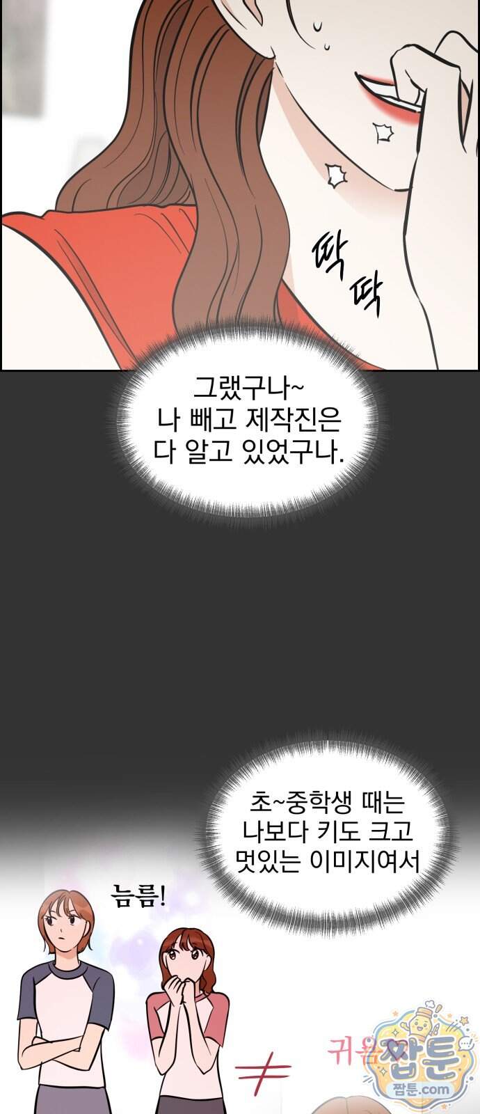 좋아하면 닮는댔어 50화 35