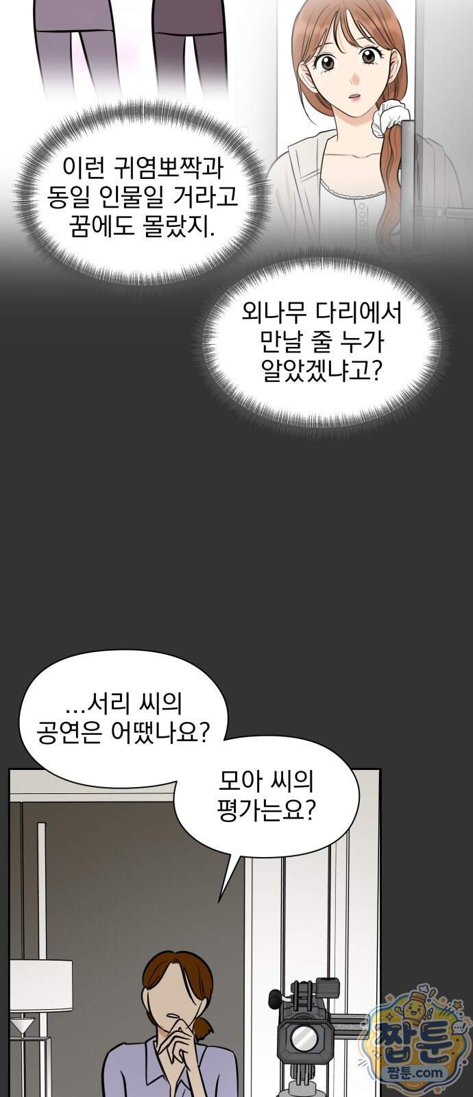 좋아하면 닮는댔어 50화 36