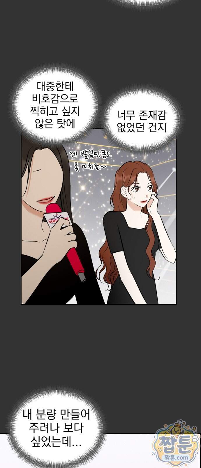 좋아하면 닮는댔어 50화 38