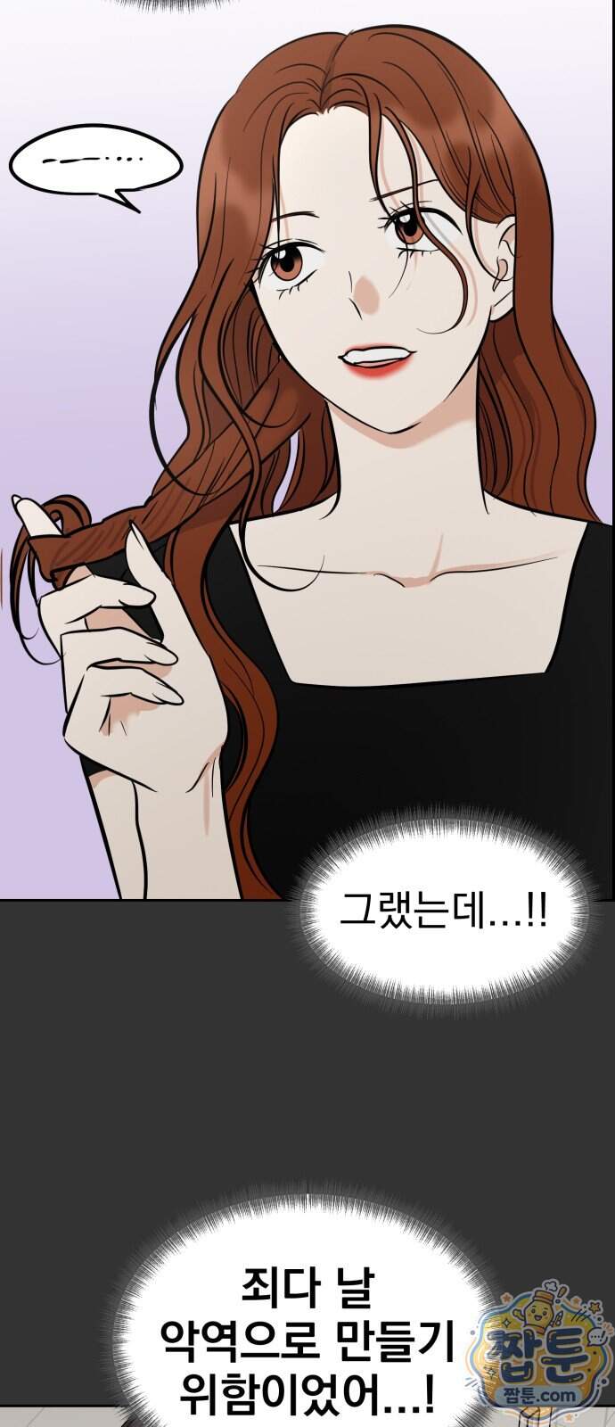 좋아하면 닮는댔어 50화 39