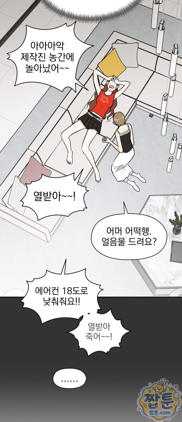좋아하면 닮는댔어 50화 40