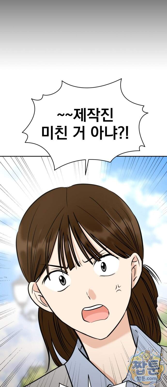 좋아하면 닮는댔어 50화 41
