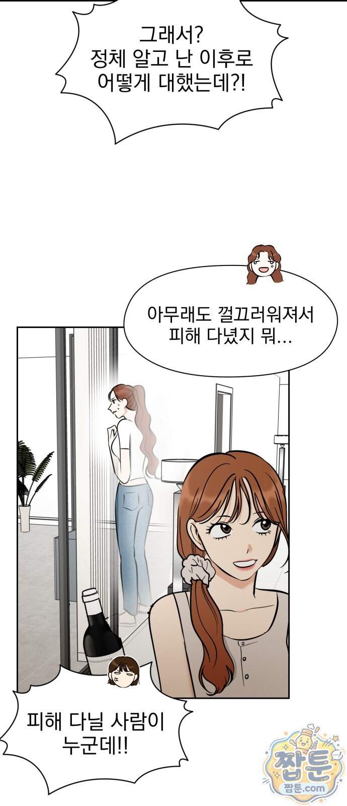 좋아하면 닮는댔어 50화 43