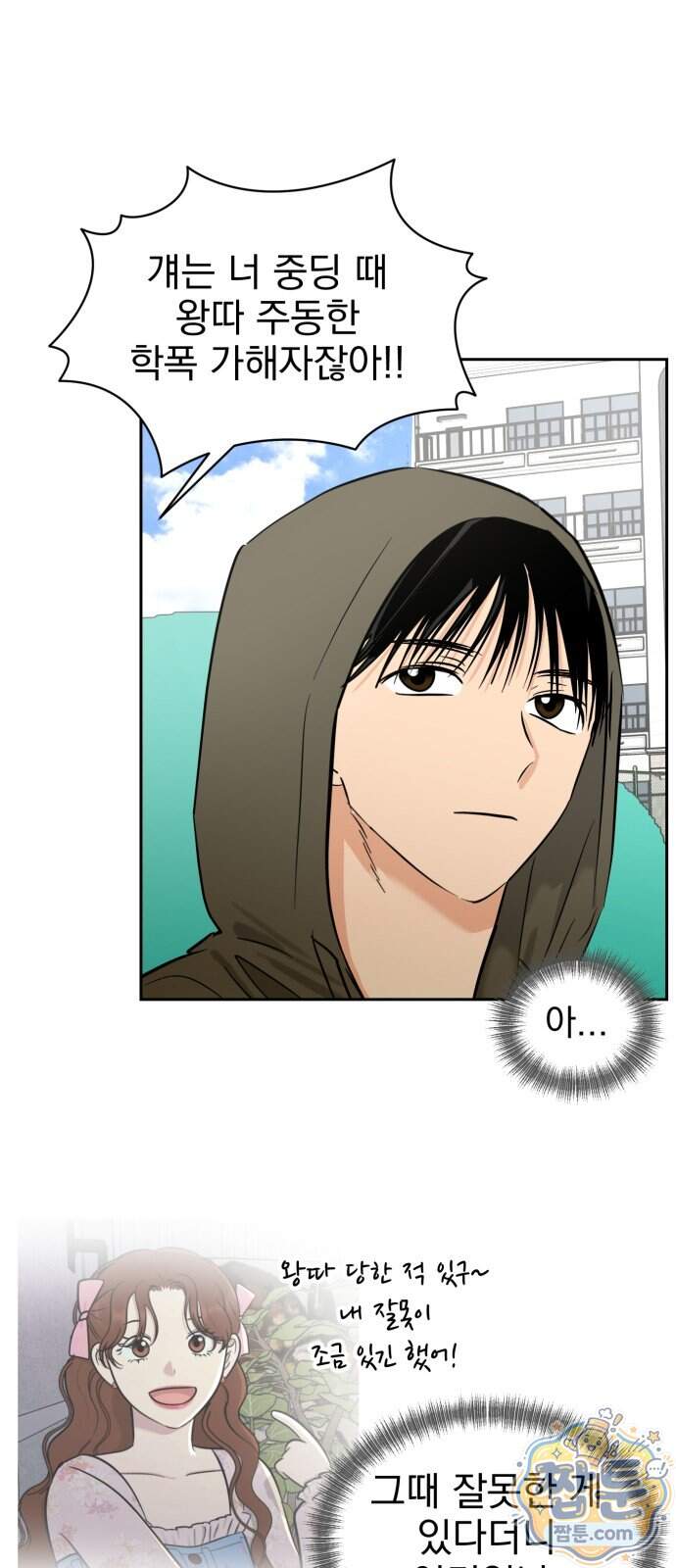 좋아하면 닮는댔어 50화 44