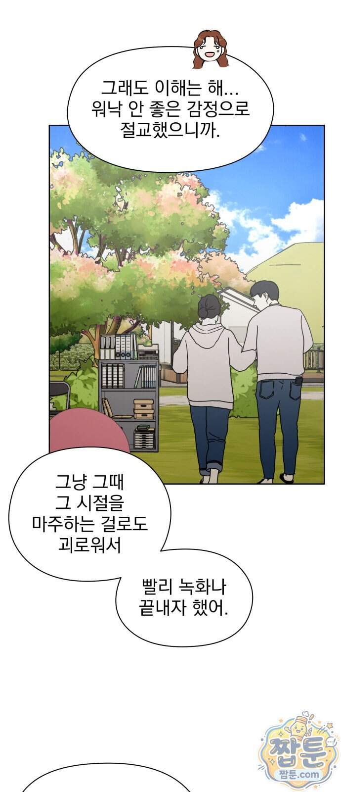좋아하면 닮는댔어 50화 46