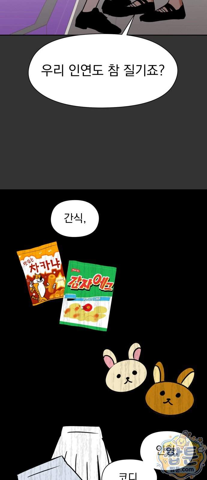 좋아하면 닮는댔어 50화 53