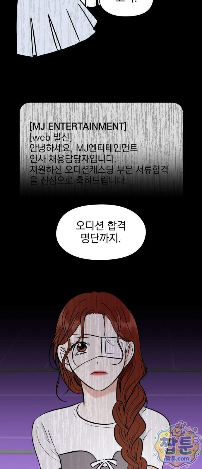 좋아하면 닮는댔어 50화 54