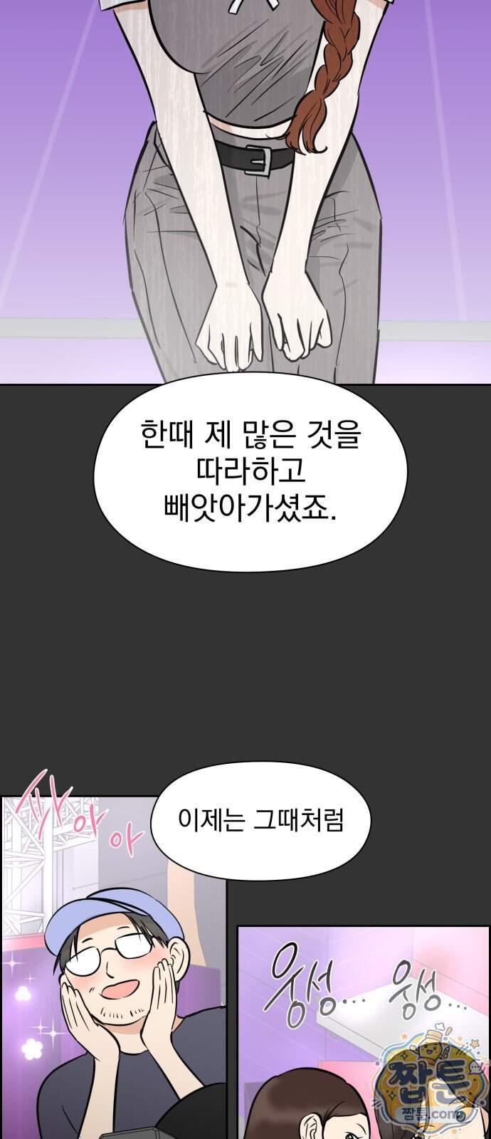 좋아하면 닮는댔어 50화 55