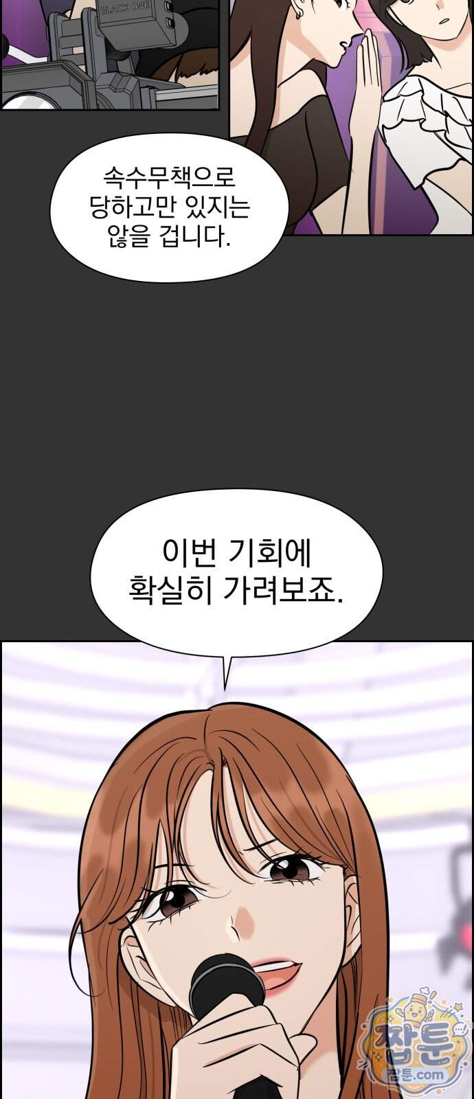 좋아하면 닮는댔어 50화 56