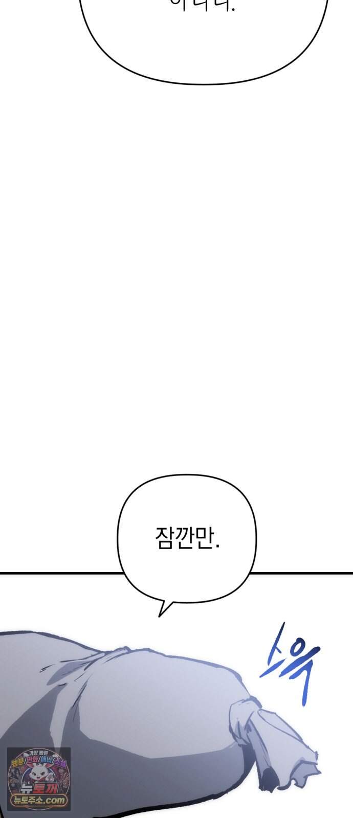 빌 36화 망치무덤 (2) 5
