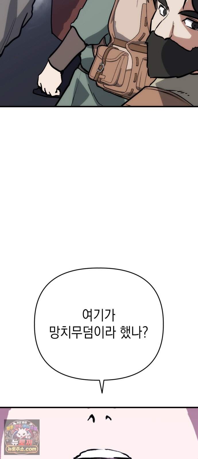 빌 36화 망치무덤 (2) 7