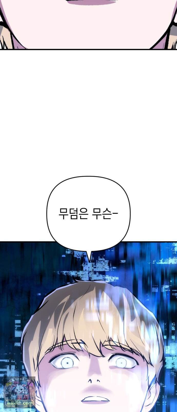 빌 36화 망치무덤 (2) 8