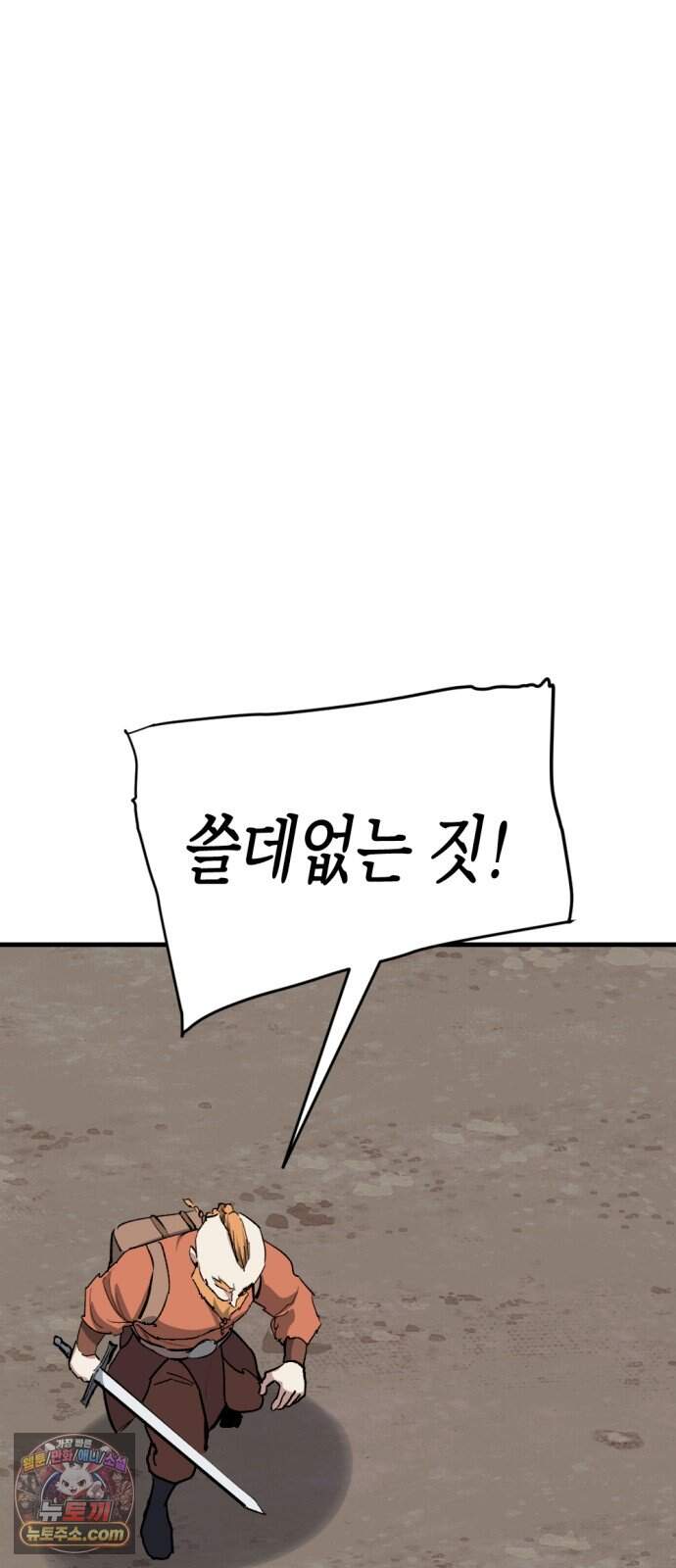 빌 36화 망치무덤 (2) 12