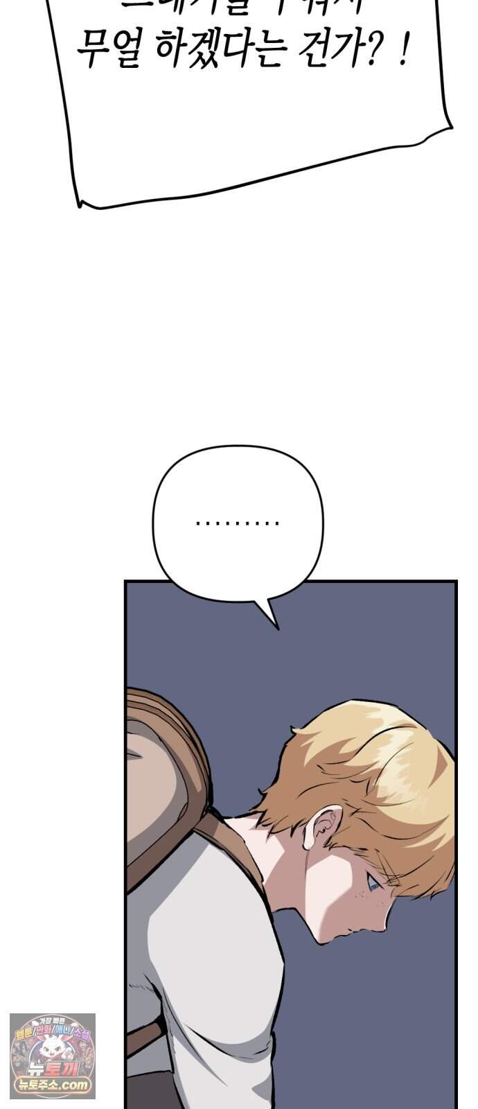 빌 36화 망치무덤 (2) 15