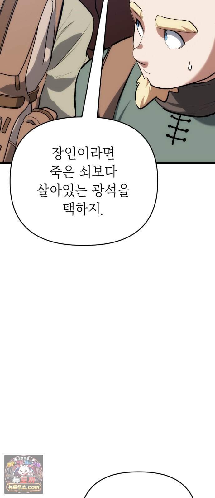 빌 36화 망치무덤 (2) 17