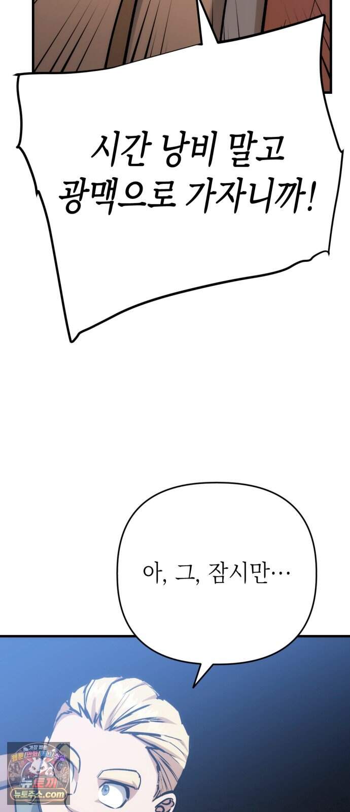 빌 36화 망치무덤 (2) 21