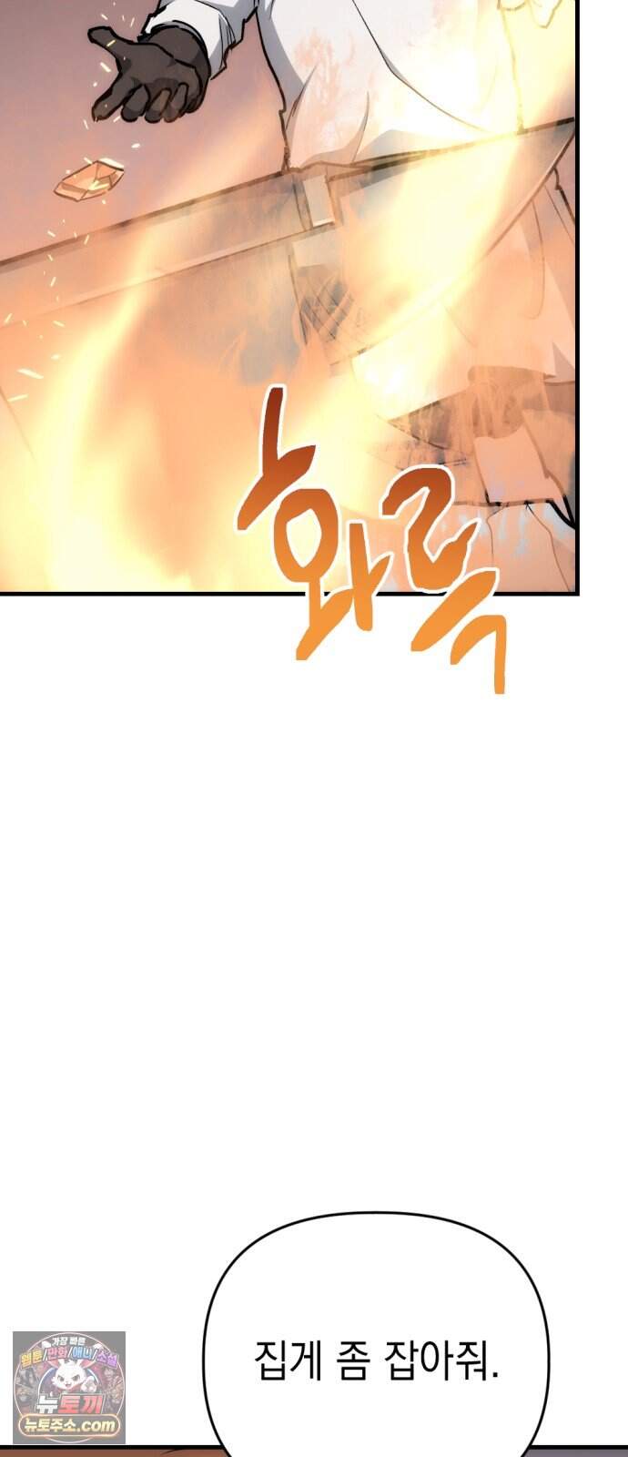 빌 36화 망치무덤 (2) 24