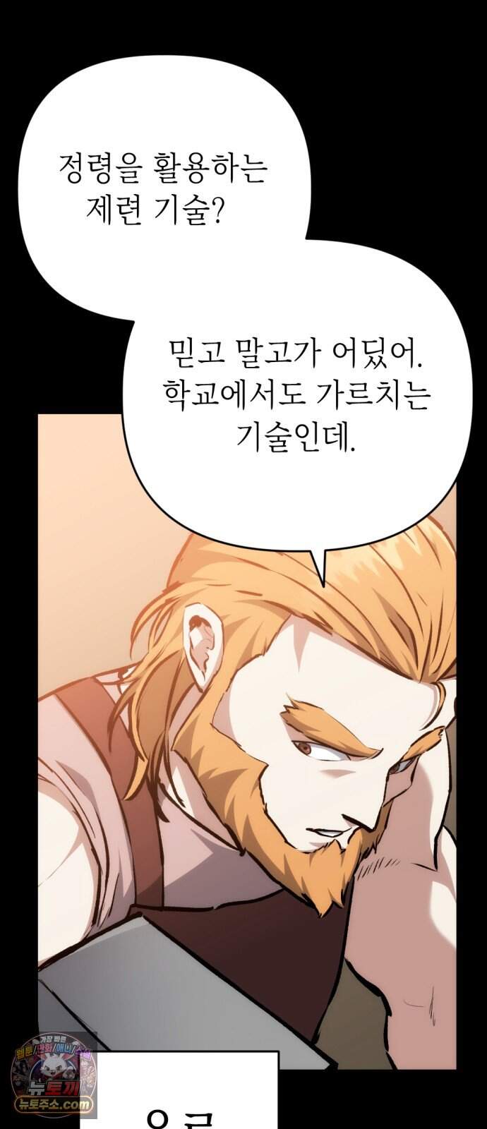 빌 36화 망치무덤 (2) 35