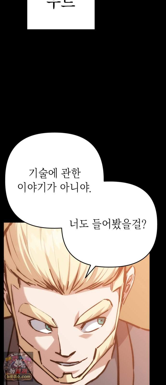 빌 36화 망치무덤 (2) 36