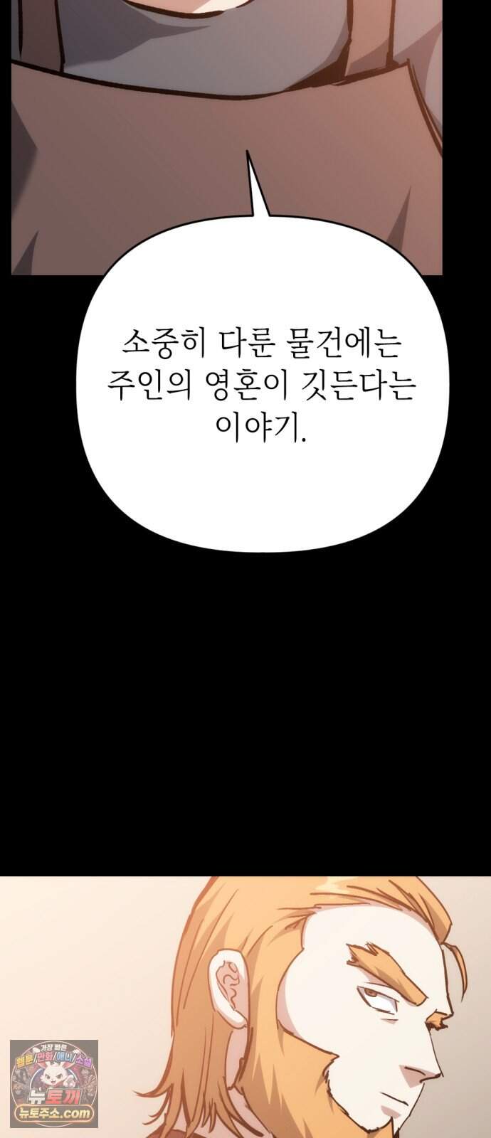 빌 36화 망치무덤 (2) 37