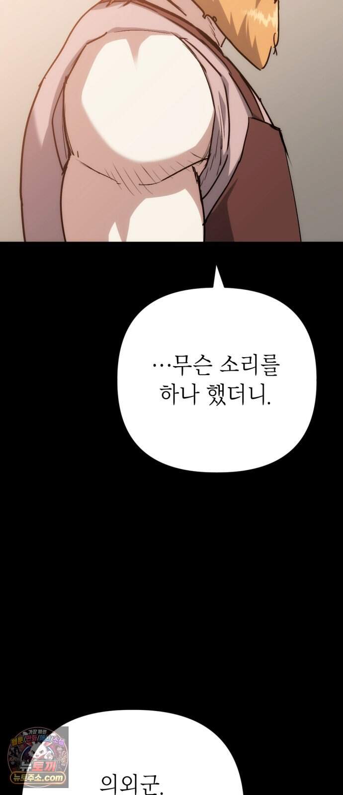 빌 36화 망치무덤 (2) 38
