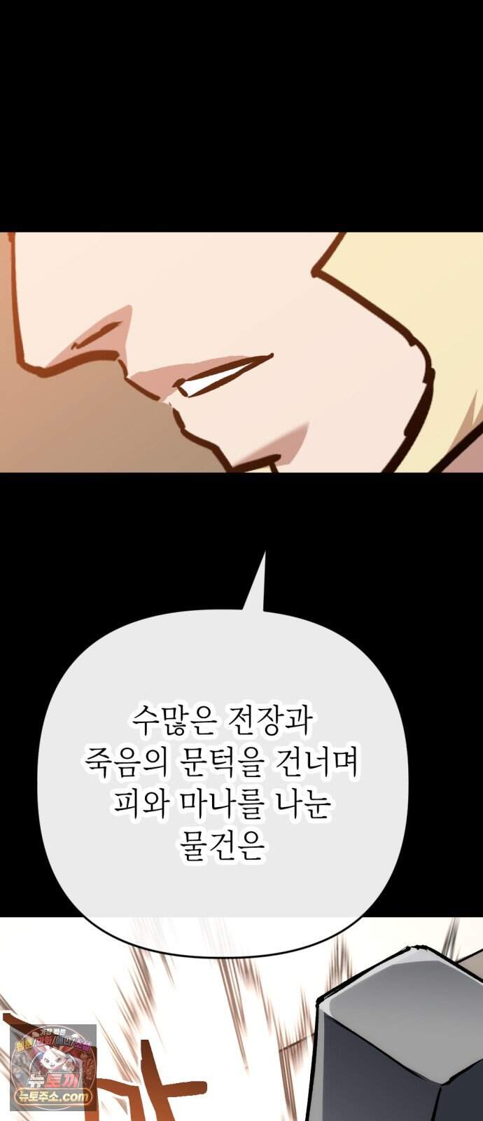 빌 36화 망치무덤 (2) 41